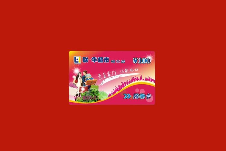 崂山购物卡回收